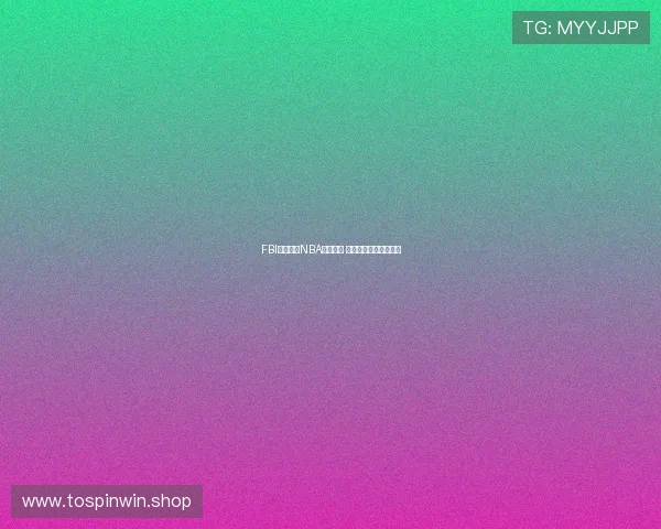 FBI探员揭秘NBA黑哨案件 涉赌丑闻逐渐曝光真相 FBI探员揭秘NBA黑哨案件 涉赌丑闻逐渐曝光真相