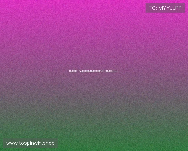 极狐阿尔法T5上市打造十五万内首款城市NOA智能增程SUV 极狐阿尔法T5上市打造十五万内首款城市NOA智能增程SUV